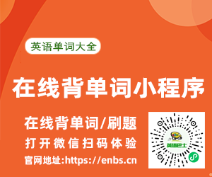 在线背单词小程序